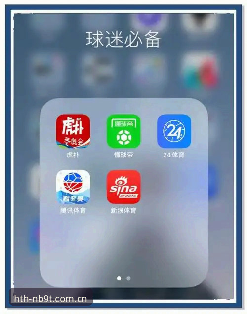李婷周末想找一场英超比赛的实时数据，翻了几个体育App，要么显示“地区不支持”，要么加载半分钟后弹出“网络连接错误”。她试了第三次，手机电量掉了7%，页面还是白的。这不是个例——国内用户想稳定访问海外体育赛事数据，长期面临两个选择：要么忍受第三方聚合站的延迟和乱码，要么自己折腾VPN和第三方商店下载的阉割版App。但这两个选项都有硬伤：前者数据常常比官方源慢三分钟以上，三分钟对于滚球投注来说，可能就是一次决策窗口的完全错失；后者每次更新都要重新找包、验证签名，运气不好还碰上恶意篡改版本。直到上周，她从朋友那听说了华体会CN独立版注册通道。
