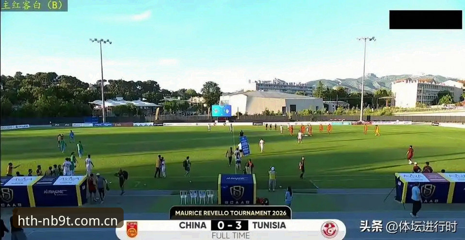 土伦杯U19国足0-3完败突尼斯，华体会平台用户热议赛事最新动态